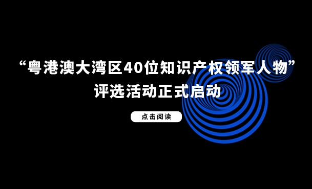 426活动篇 | 4.26知识产权宣传周部分活动直播预告