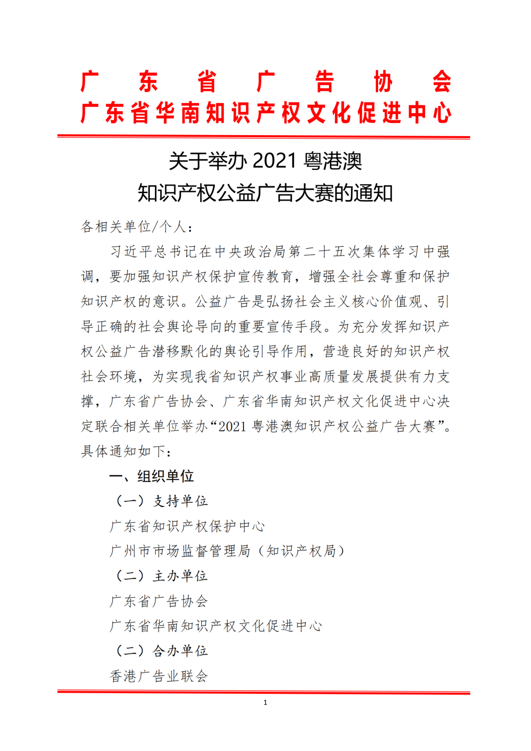 一等奖10000元！2021粤港澳知识产权公益广告大赛等你来参加！