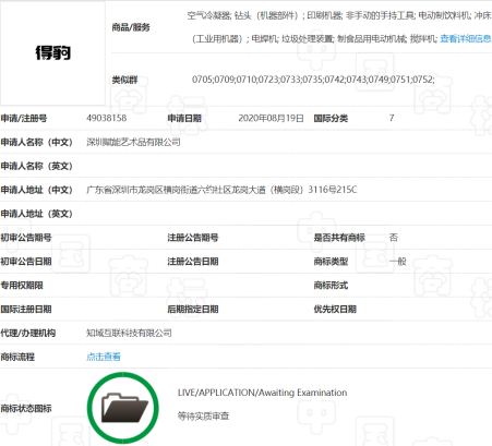 深圳一公司囤积商标，381件申请被驳回