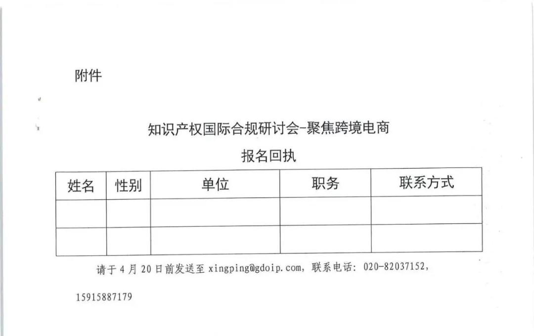 426活动篇 | 知识产权国际合规研讨会邀请您参加！