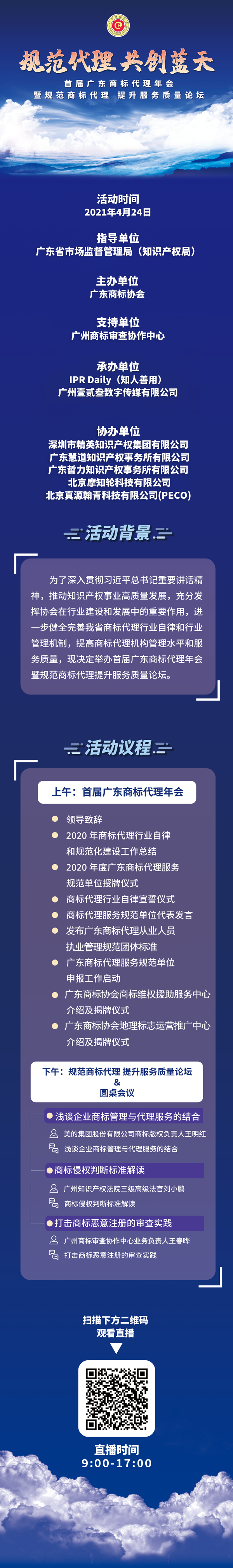 426活动篇 | 首届广东商标代理年会暨规范商标代理提升服务质量论坛邀您参加！