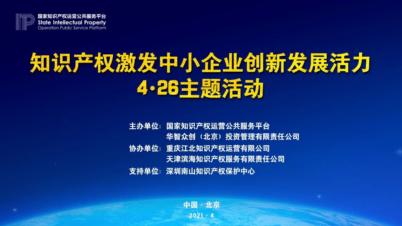 426活动篇 | 国家平台4·26主题活动即将拉开帷幕！