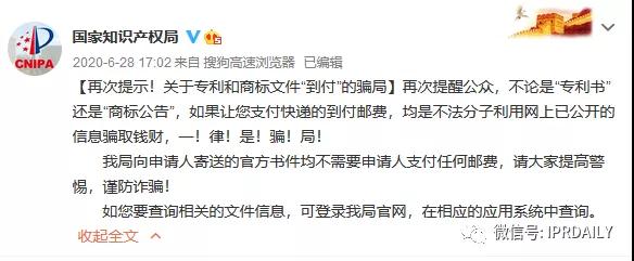 准确率98%以上？新型骗局“商标注册申请预警驳回通知书”来了