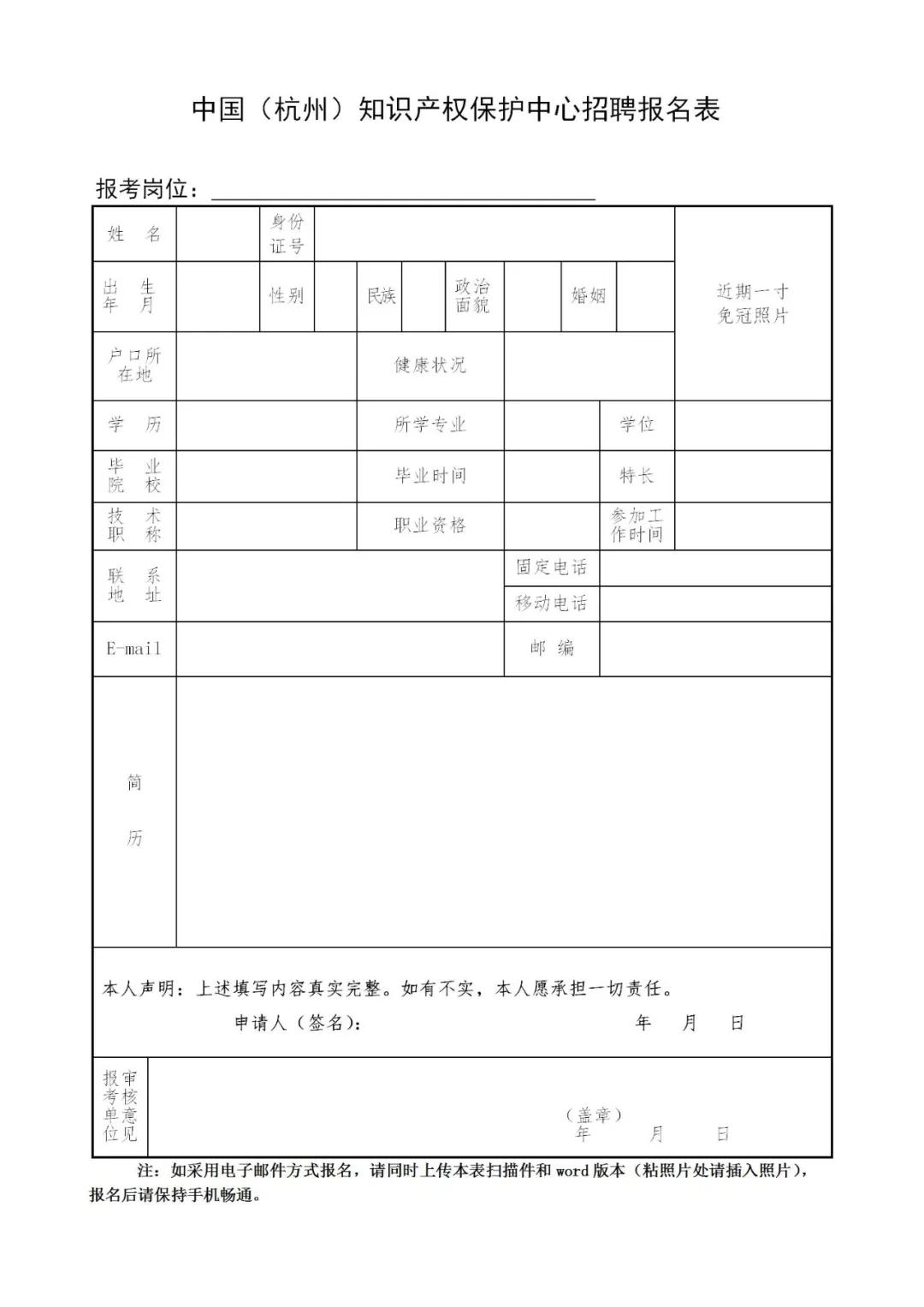 聘！中国（杭州）知识产权保护中心公开招聘4名高层次人才