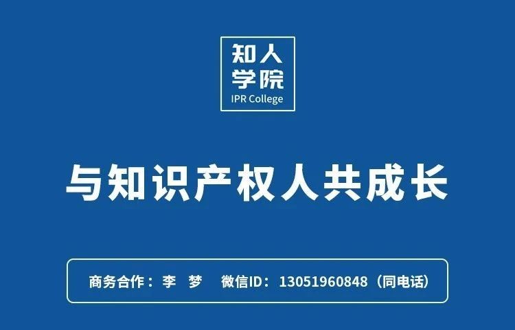 今晚20:00！北京知识产权专家云讲堂：“企业商业规划与知识产权”直播课