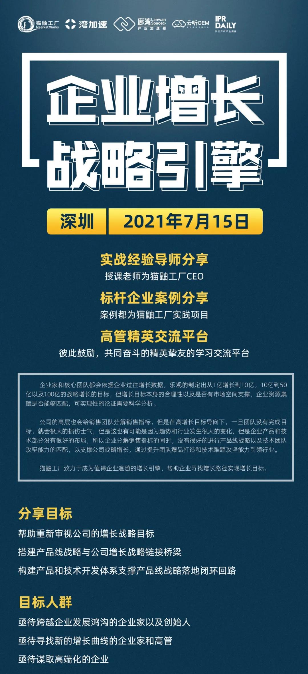 邀请函丨企业增长战略引擎