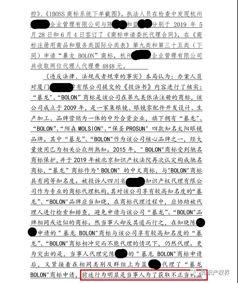 四川一代理公司以不正当手段扰乱商标代理秩序，被罚3万！