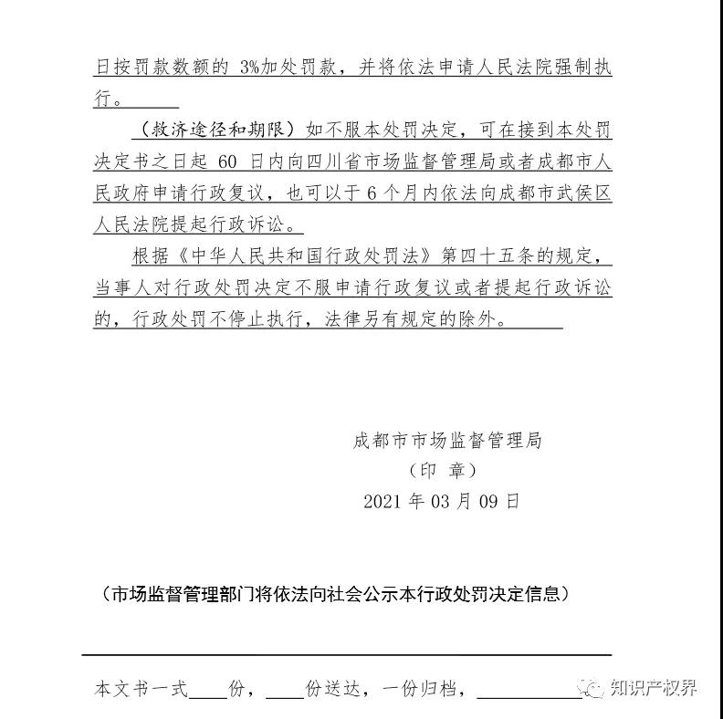 四川一代理公司以不正当手段扰乱商标代理秩序，被罚3万！