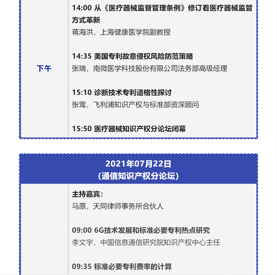 论坛倒计时 | 中国知识产权高峰论坛报名截止至下周五...