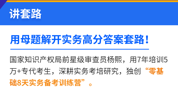 2021年专代实务考试预测之母题研究讲座【送母题模考试卷及原创冲刺手册】