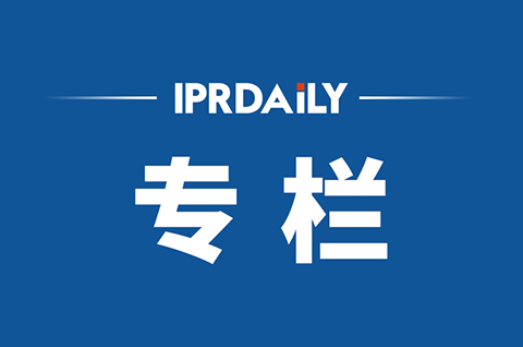 IPRdaily2022年9月份作者专栏总结——观行业风云变换，鉴知产专业功底