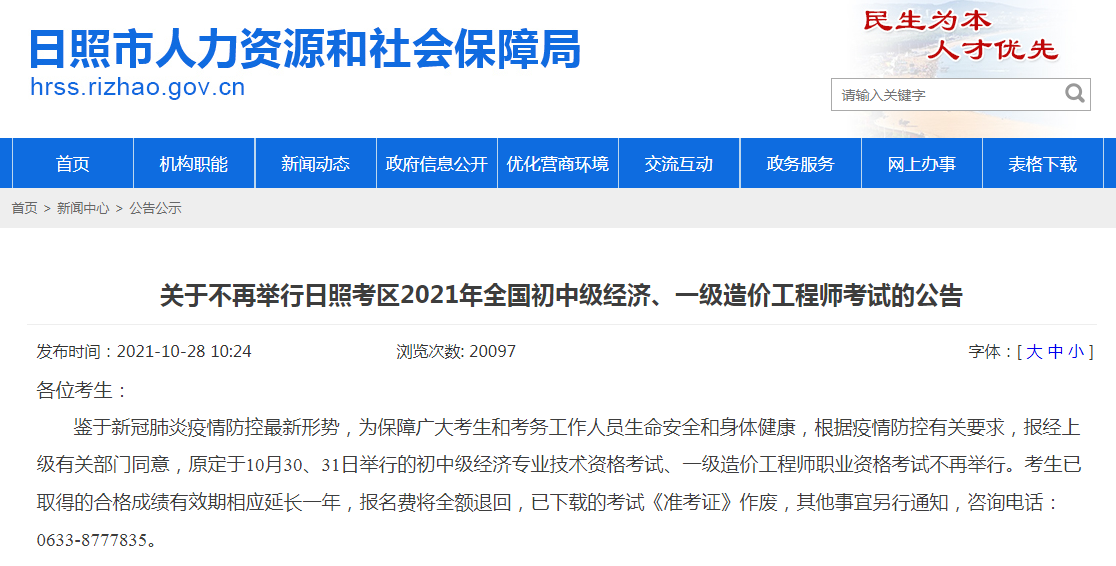 6地取消知识产权师考试，1考区考点变更，1考区合格成绩有效期延期一年