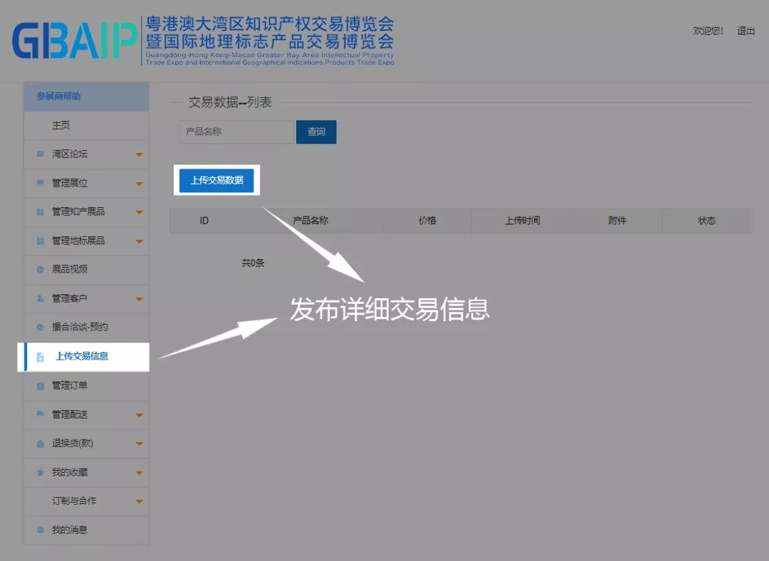 参展攻略！2021知交会暨地理标志产品交易会等你来