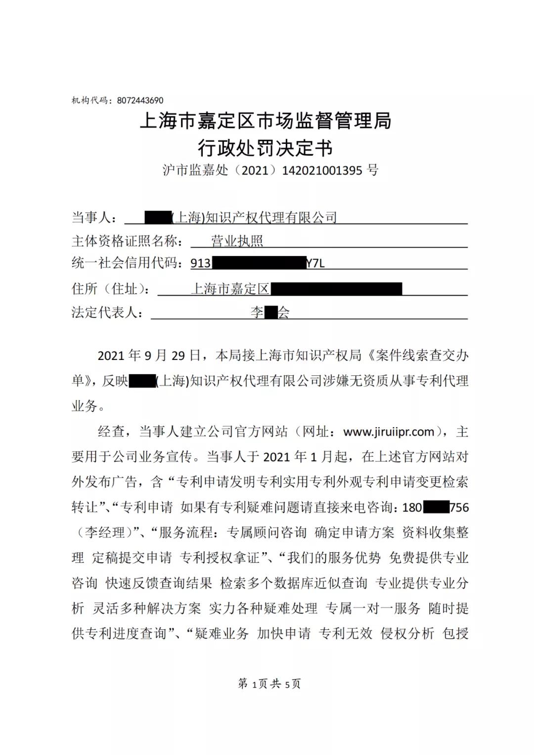 因非正常专利申请/擅自开展专利代理业务/虚假宣传，4家知识产权机构被罚！