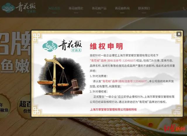 上海万翠堂撤回全部“青花椒”诉讼 ! 董事长致歉：绝非想利用商标赚钱