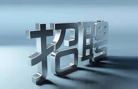 聘！北京市铸成律师事务所招聘「国内专利代理人＋涉外专利代理人（内外方向）＋涉外商标代理人助理......」