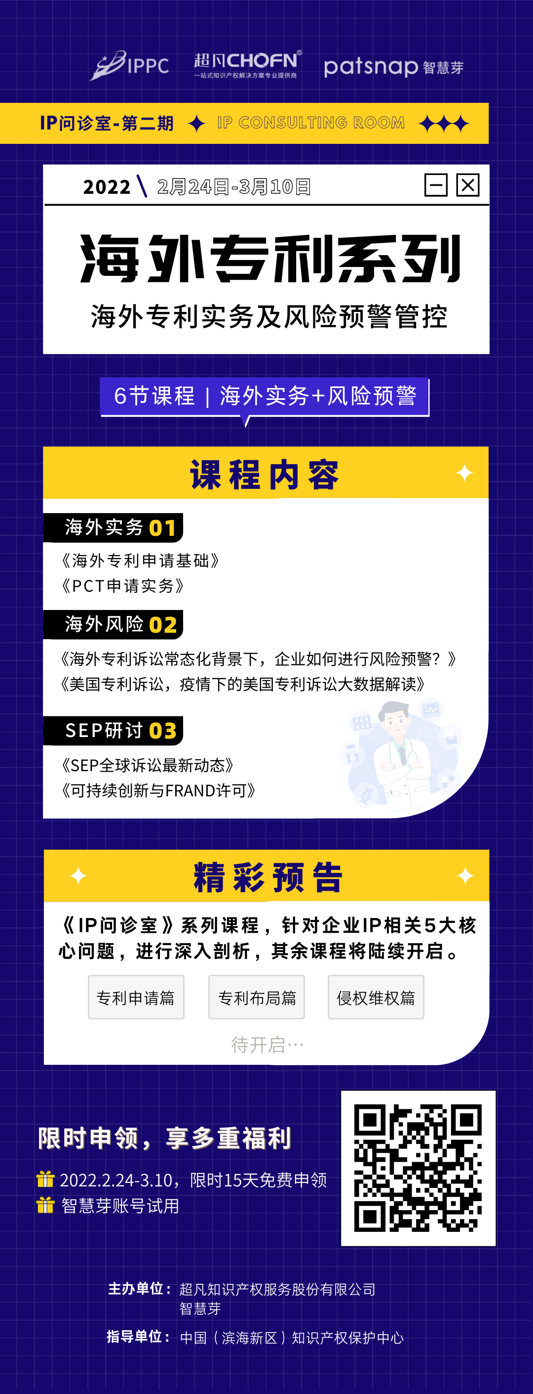 海外专利风险重重，国内企业如何破局？掘金蓝海新机遇！