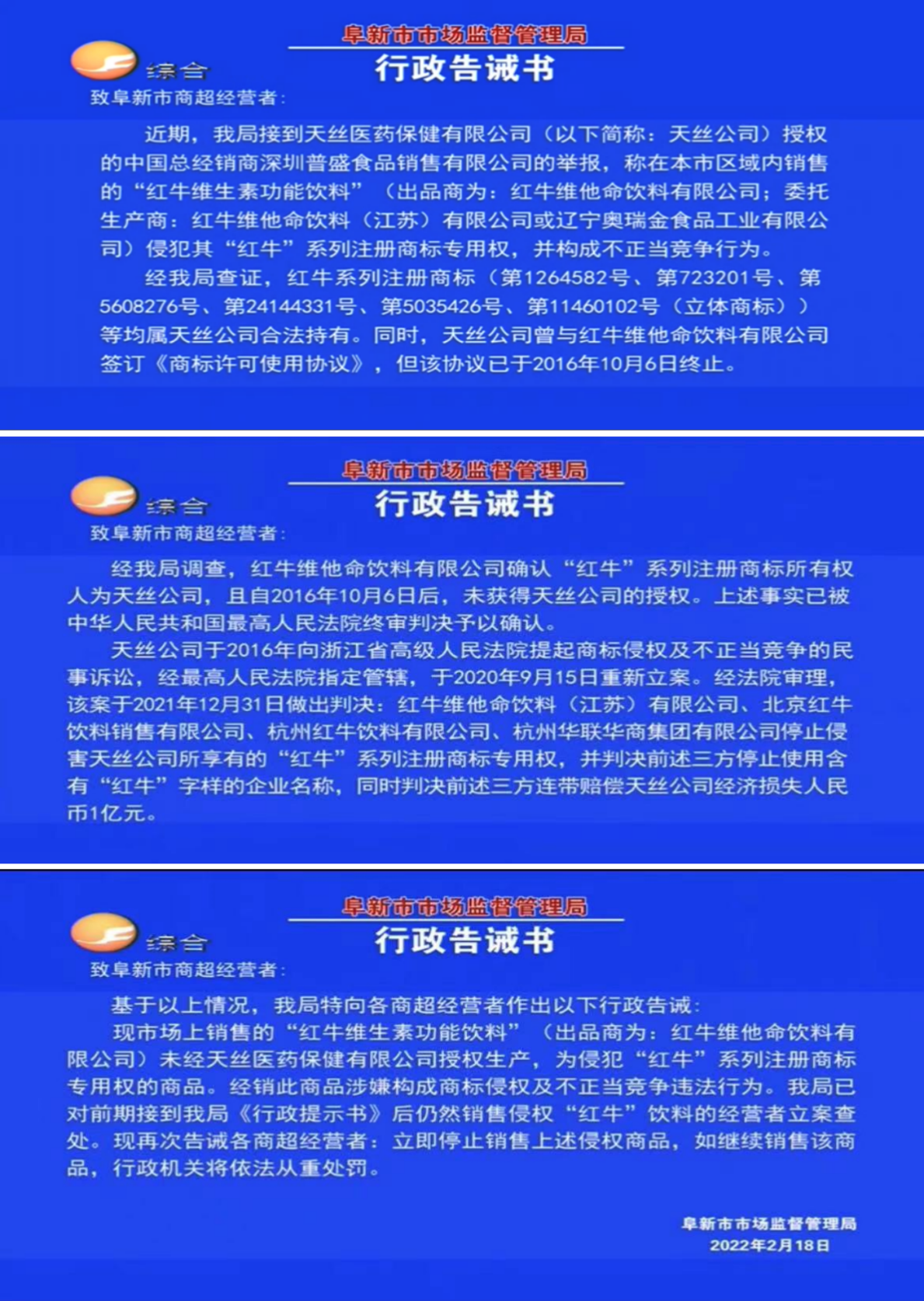 华彬被判罚 1 亿！销售未经天丝公司授权的“红牛”饮料将被查处