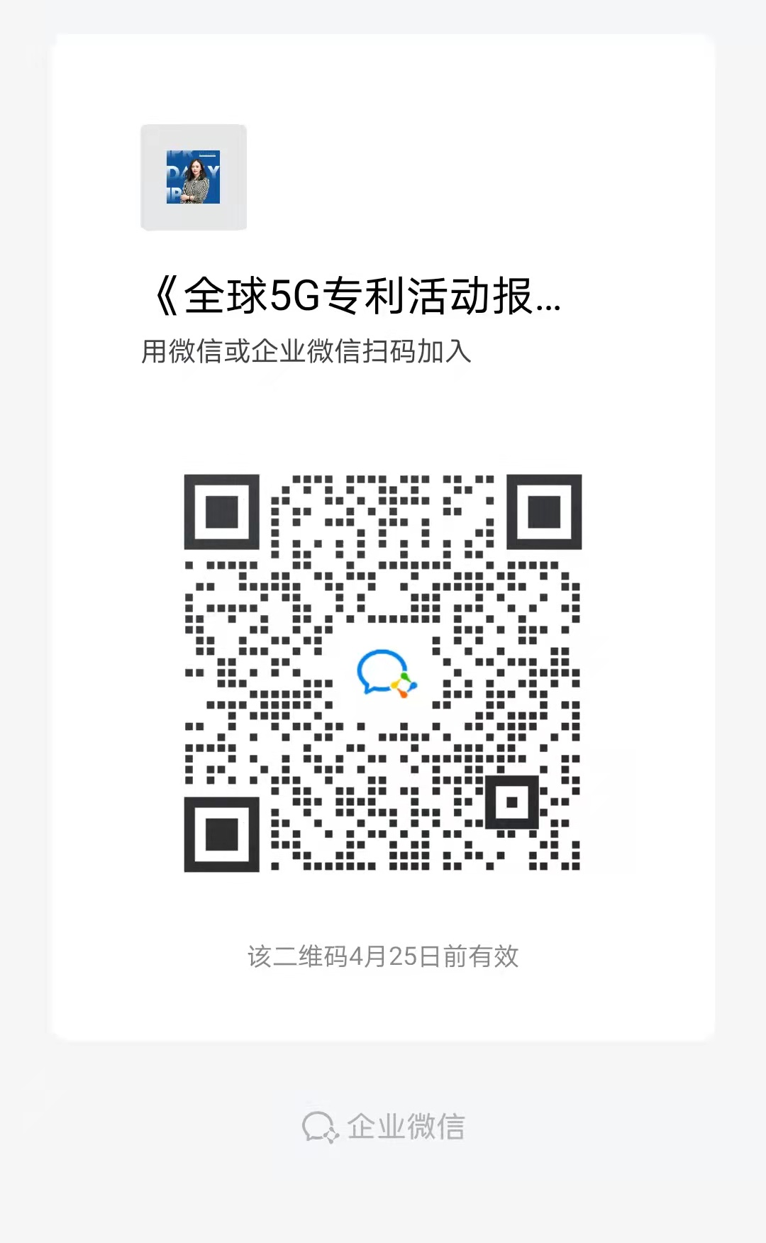 周五14:00直播！《全球5G专利活动报告（2022年）》发布会  ​