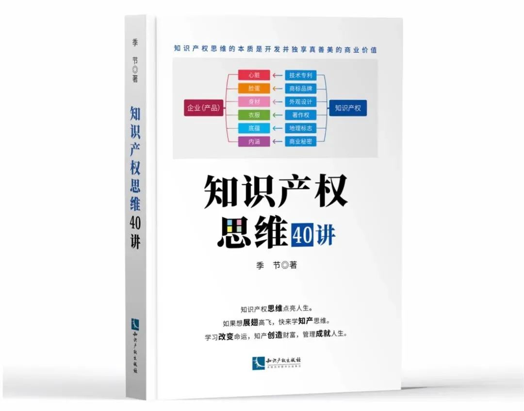 百日转发有礼 | 如果想展翅高飞，快来学《知产思维》