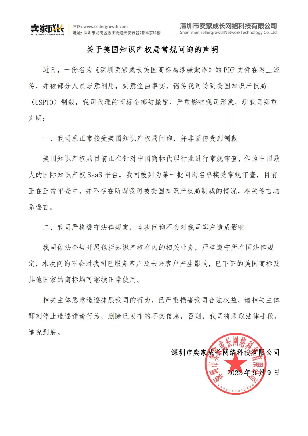 USPTO再发警告！深圳一企业疑似商标申请造假，涉及13000+件商标