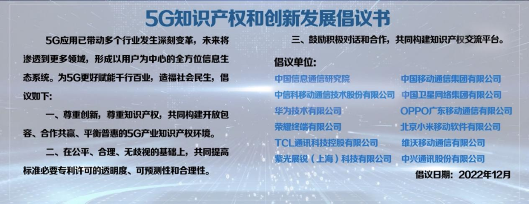 中国移动携手合作伙伴发布《5G产业知识产权和创新发展倡议书》