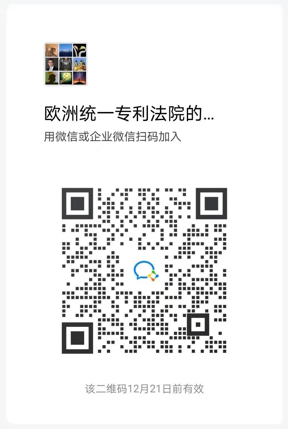 今日16:00直播！欧洲统一专利法院的侵权和撤销程序