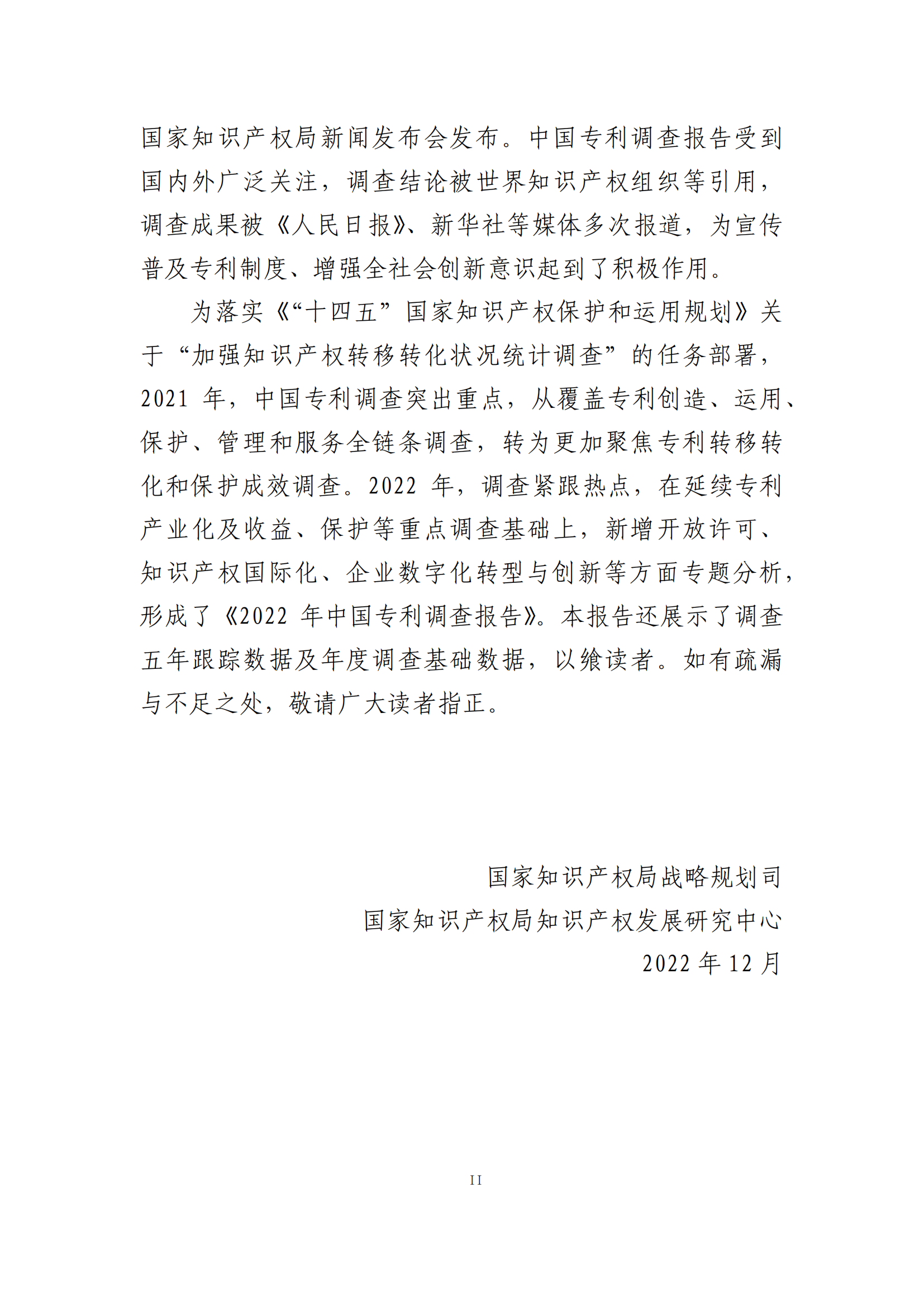 2022年，我国企业专利权人遭受专利侵权后采取维权措施的比例为72.7%，已连续四年保持在七成以上