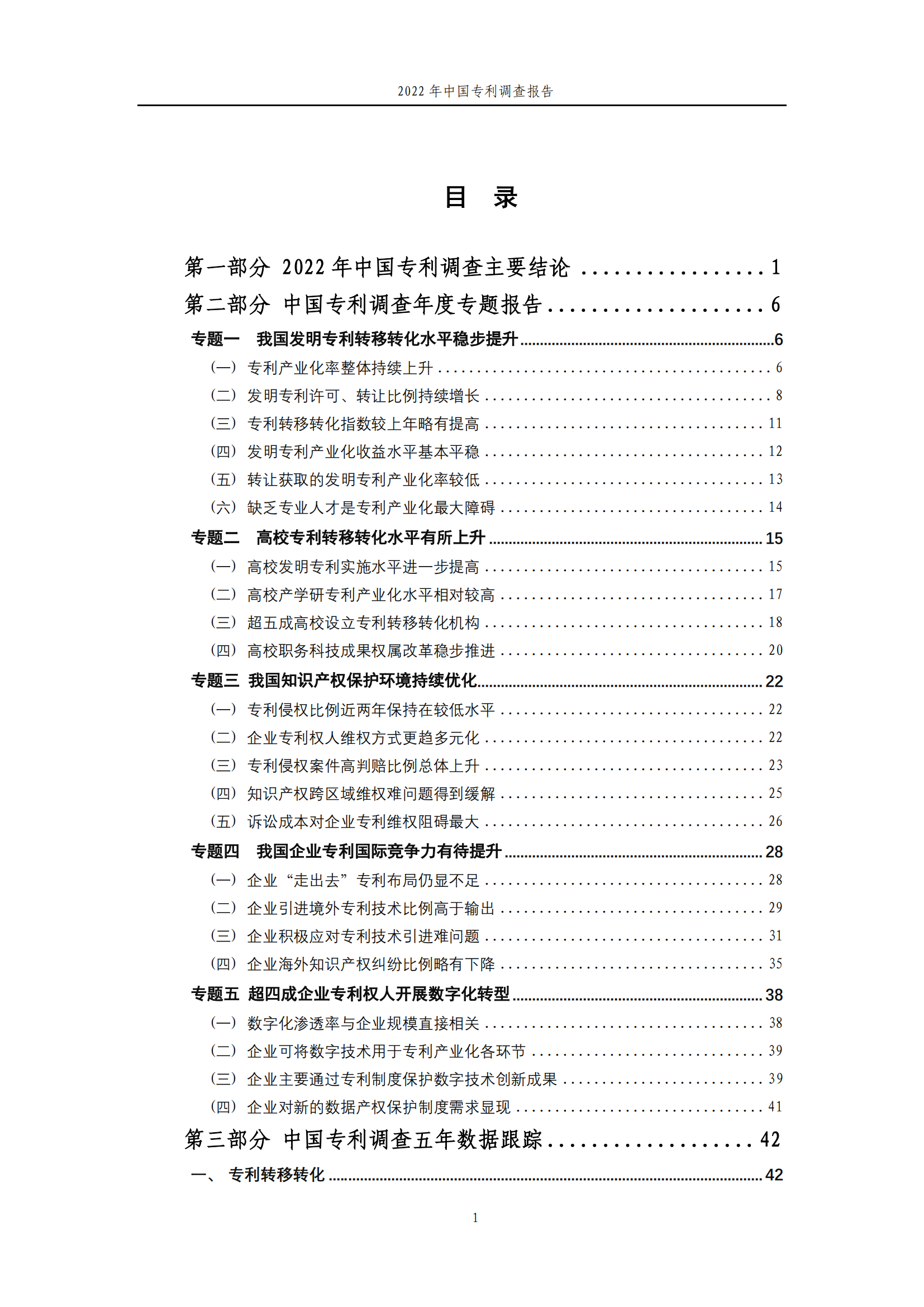 2022年，我国企业专利权人遭受专利侵权后采取维权措施的比例为72.7%，已连续四年保持在七成以上