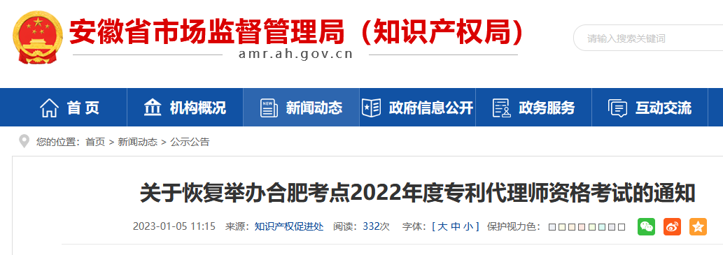 南京等14地考点将于2月25-26日恢复举办2022年度专利代理师资格考试！