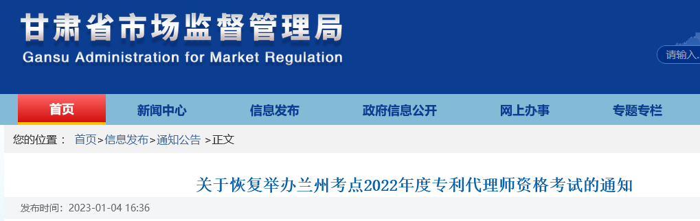 南京等14地考点将于2月25-26日恢复举办2022年度专利代理师资格考试！