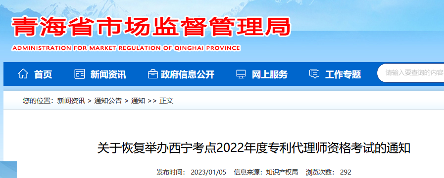 南京等14地考点将于2月25-26日恢复举办2022年度专利代理师资格考试！