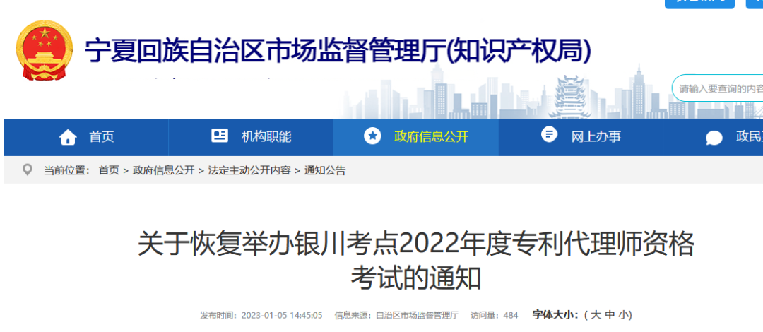 南京等14地考点将于2月25-26日恢复举办2022年度专利代理师资格考试！