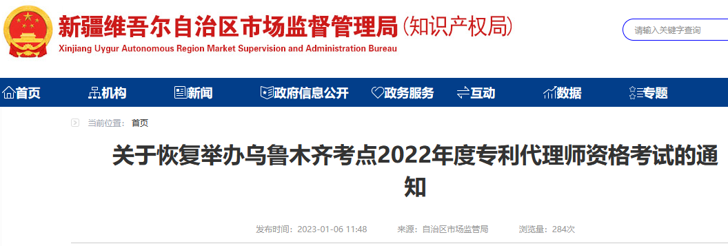 南京等14地考点将于2月25-26日恢复举办2022年度专利代理师资格考试！