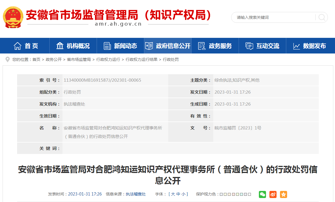 罚款5万！因代理441件专利属于非正常专利申请，其中有50件主动撤回后又再次提交