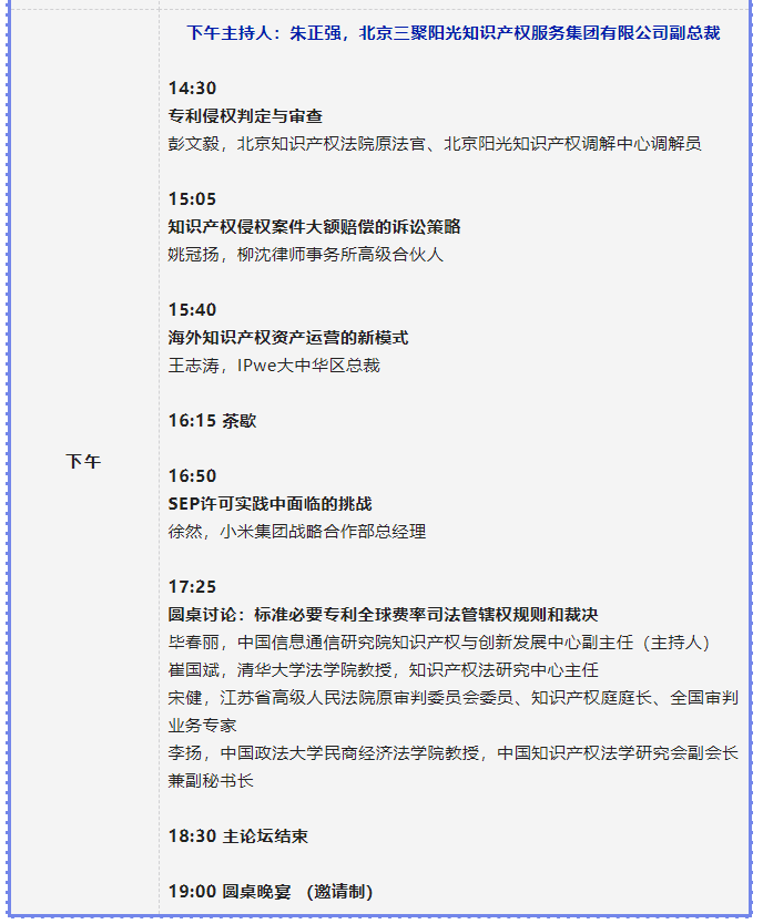 第二届知识产权行业论坛将于3月15-17日举办，报名截止本周五！