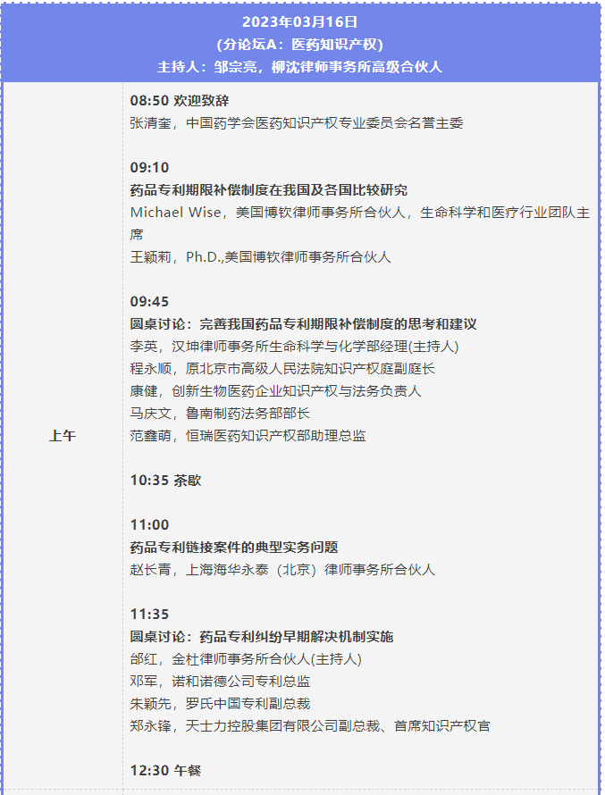 第二届知识产权行业论坛将于3月15-17日举办，报名截止本周五！