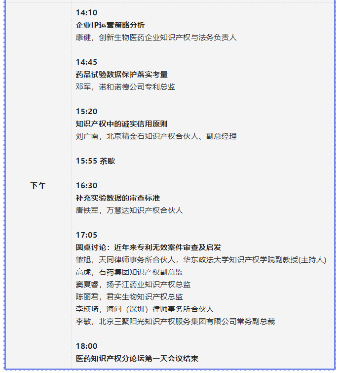 第二届知识产权行业论坛将于3月15-17日举办，报名截止本周五！