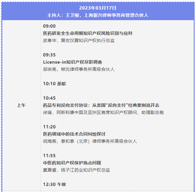 第二届知识产权行业论坛将于3月15-17日举办，报名截止本周五！