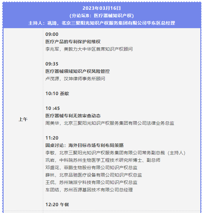 第二届知识产权行业论坛将于3月15-17日举办，报名截止本周五！