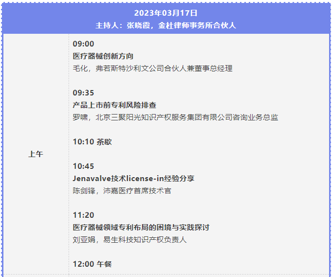 第二届知识产权行业论坛将于3月15-17日举办，报名截止本周五！