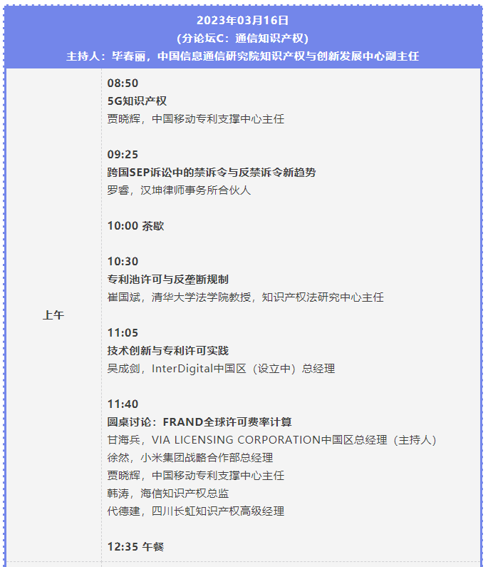 第二届知识产权行业论坛将于3月15-17日举办，报名截止本周五！