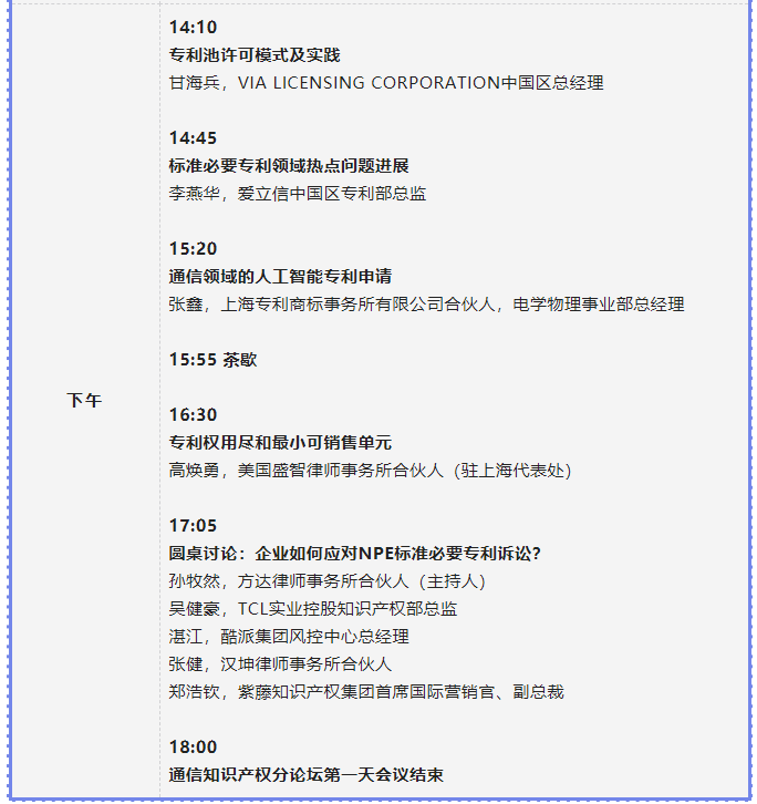 第二届知识产权行业论坛将于3月15-17日举办，报名截止本周五！