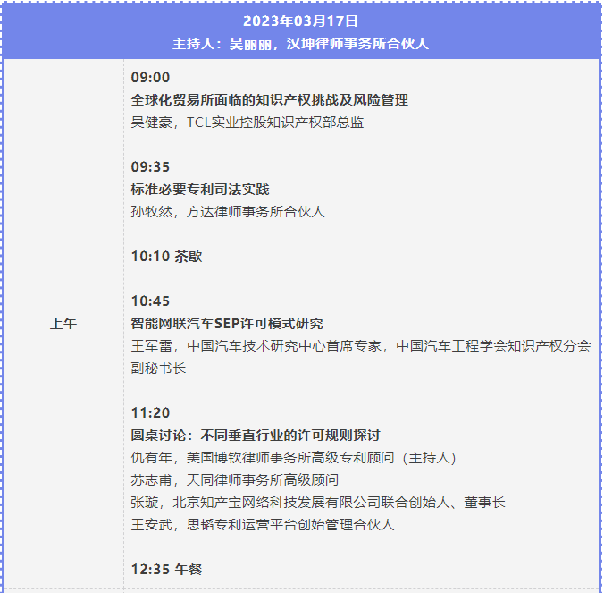 第二届知识产权行业论坛将于3月15-17日举办，报名截止本周五！