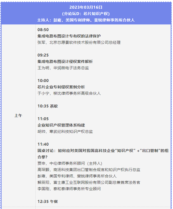 第二届知识产权行业论坛将于3月15-17日举办，报名截止本周五！