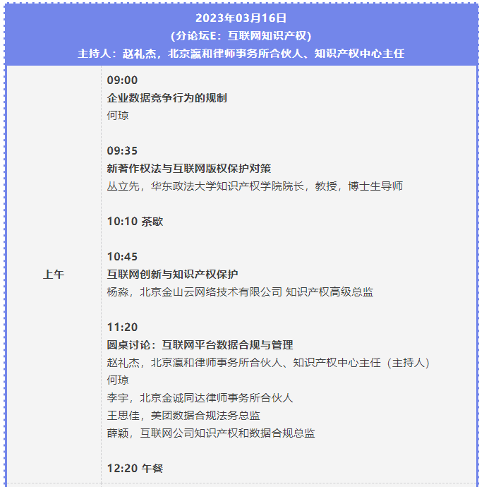 第二届知识产权行业论坛将于3月15-17日举办，报名截止本周五！