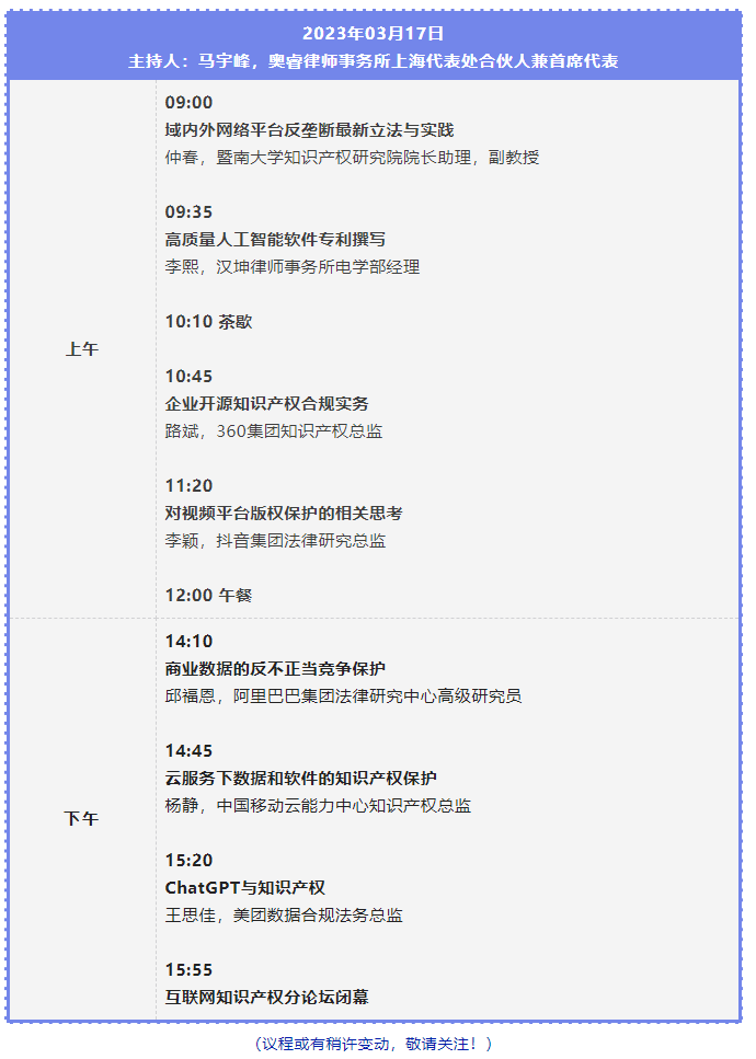 第二届知识产权行业论坛将于3月15-17日举办，报名截止本周五！