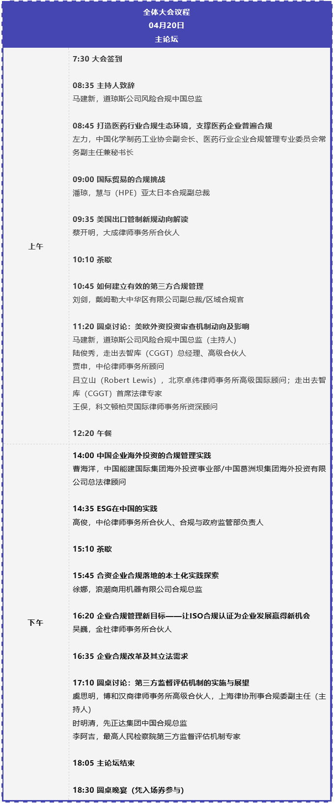 倒计时两周 | 第二届企业合规管理与实务大会将于4月20-21日在上海举办！