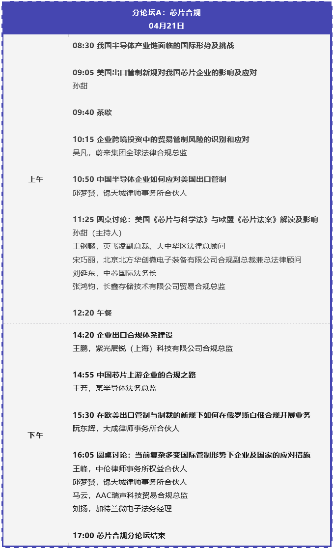 倒计时两周 | 第二届企业合规管理与实务大会将于4月20-21日在上海举办！