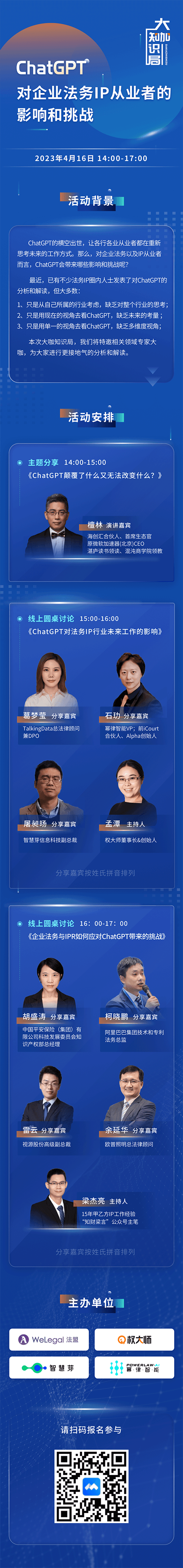 ChatGPT对企业法务及IP从业者的影响和挑战